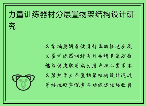 力量训练器材分层置物架结构设计研究
