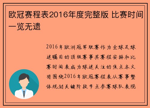 欧冠赛程表2016年度完整版 比赛时间一览无遗