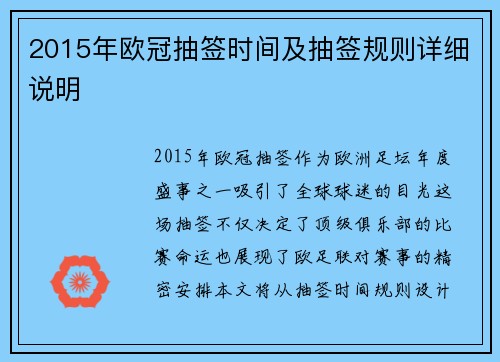 2015年欧冠抽签时间及抽签规则详细说明
