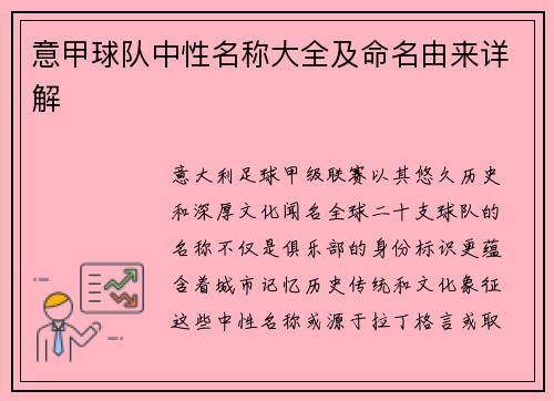 意甲球队中性名称大全及命名由来详解