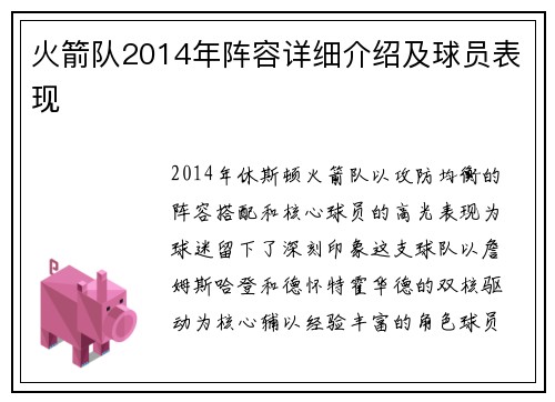 火箭队2014年阵容详细介绍及球员表现