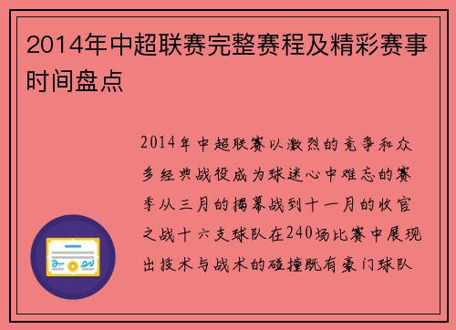 2014年中超联赛完整赛程及精彩赛事时间盘点