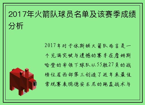 2017年火箭队球员名单及该赛季成绩分析