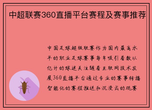 中超联赛360直播平台赛程及赛事推荐