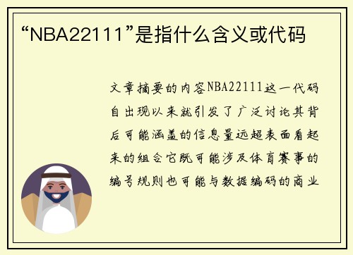 “NBA22111”是指什么含义或代码